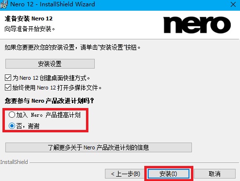 安装步骤4