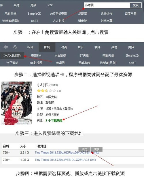 迅雷资源助手最新版使用技巧1