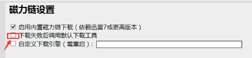 迅雷资源助手最新版常见问题1