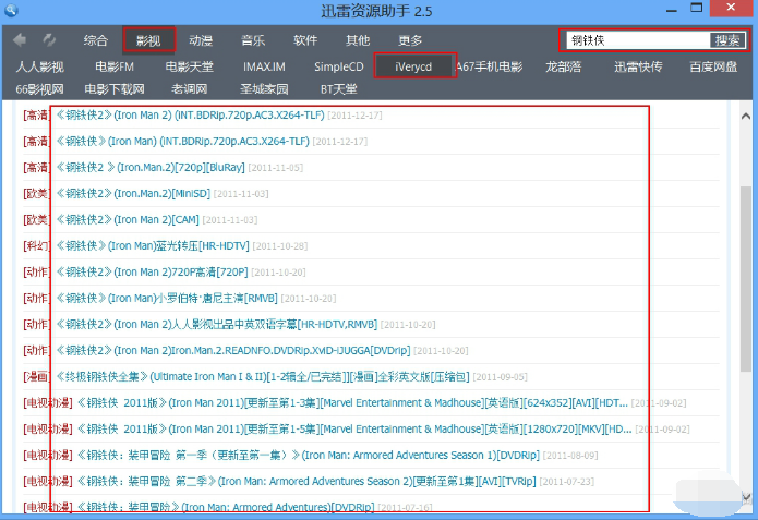 迅雷资源助手最新版常见问题2