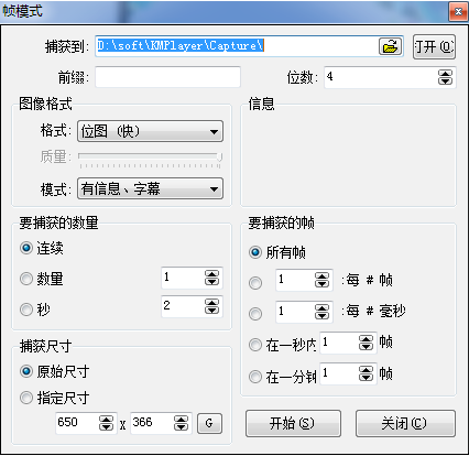 kmplayer怎么逐帧截图