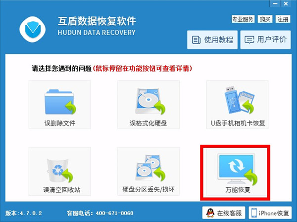 互盾数据恢复软件使用方法1