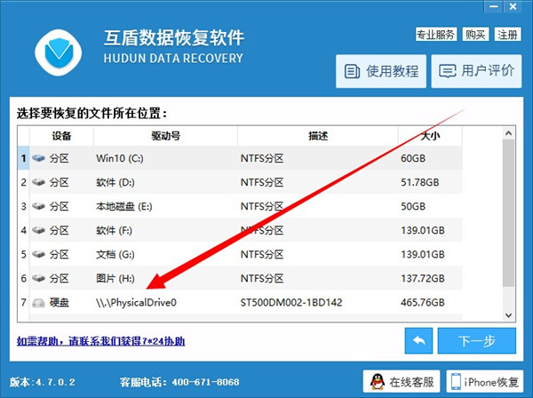 互盾数据恢复软件使用方法2