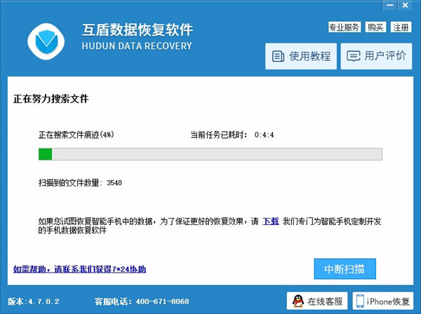 互盾数据恢复软件使用方法3