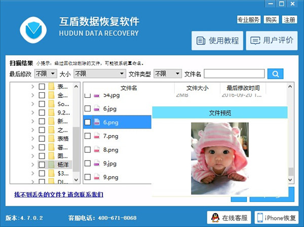 互盾数据恢复软件使用方法4