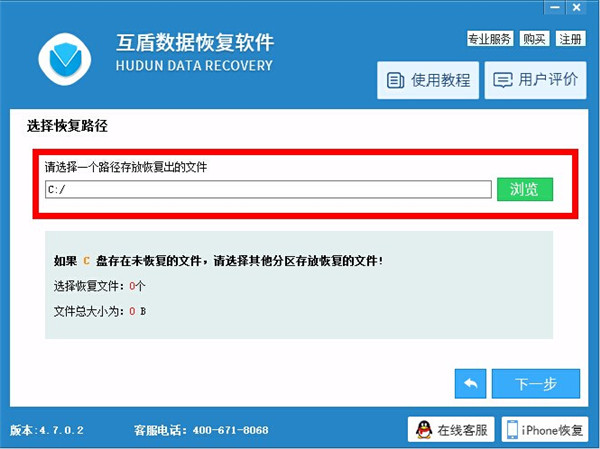 互盾数据恢复软件使用方法5