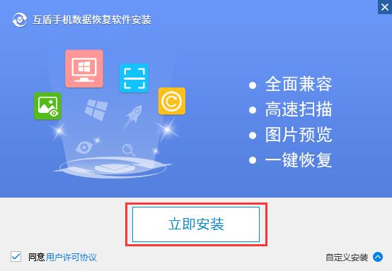 互盾数据恢复软件安装步骤3