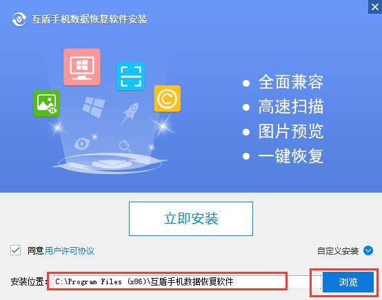 互盾数据恢复软件安装步骤4