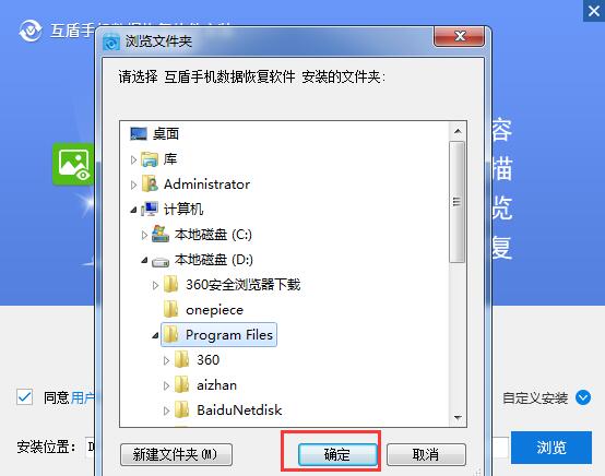 互盾数据恢复软件安装步骤5