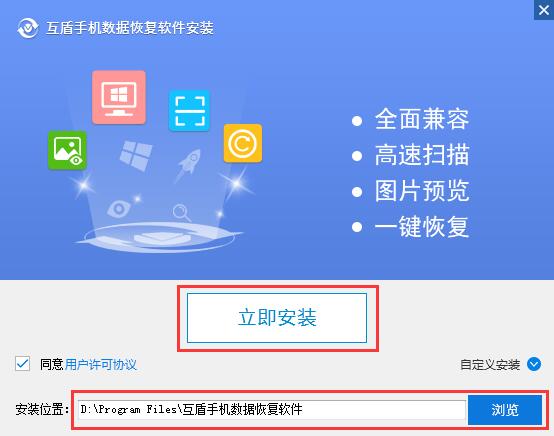 互盾数据恢复软件安装步骤6