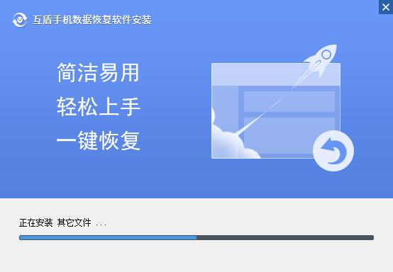 互盾数据恢复软件安装步骤7
