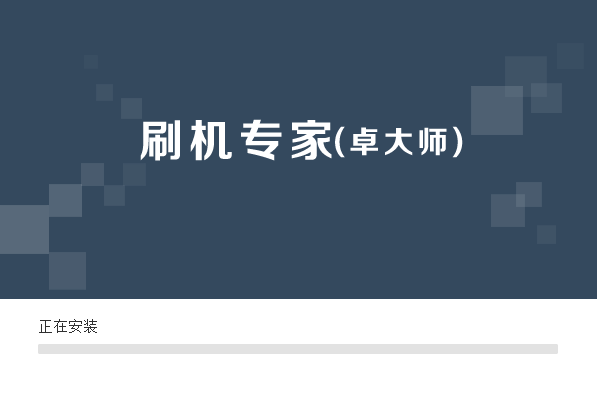 安装步骤2