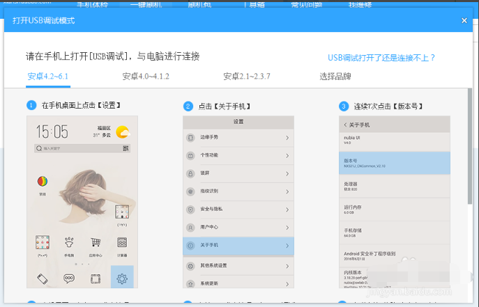 刷机步骤2