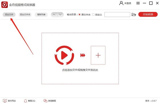 金舟视频格式转换器最新版怎么转换格式1