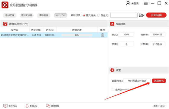 金舟视频格式转换器最新版怎么转换格式2