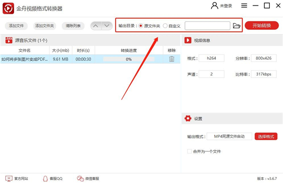 金舟视频格式转换器最新版怎么转换格式4