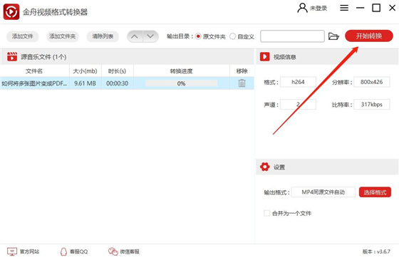 金舟视频格式转换器最新版怎么转换格式5