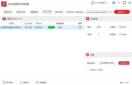 金舟视频格式转换器最新版怎么转换格式6