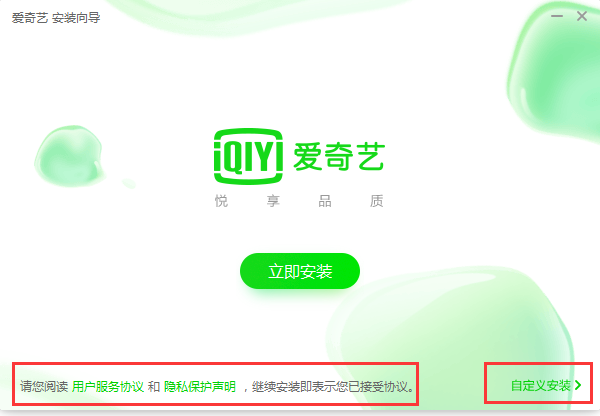 爱奇艺PPS安装步骤2