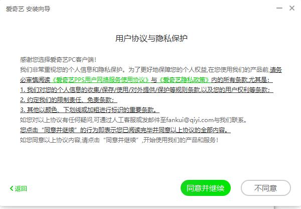 爱奇艺PPS安装步骤3