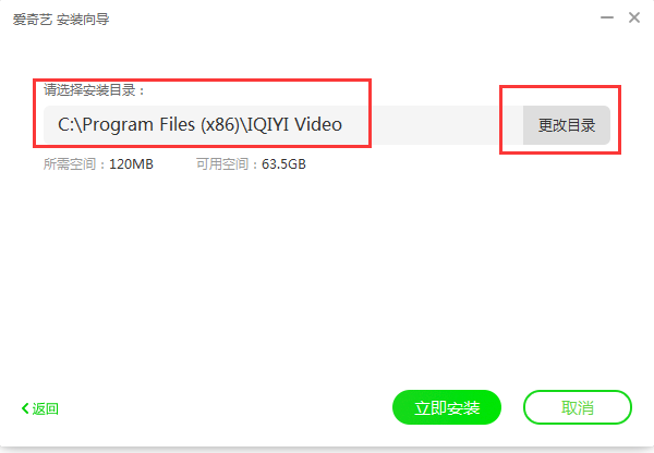 爱奇艺PPS安装步骤4