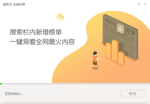 爱奇艺PPS安装步骤5