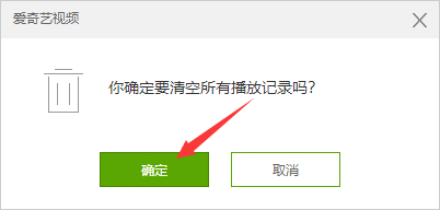 爱奇艺PPS怎么清空播放记录2