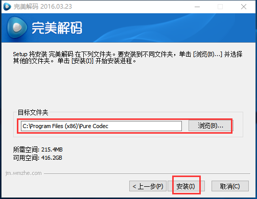 完美解码播放器电脑版安装教程3