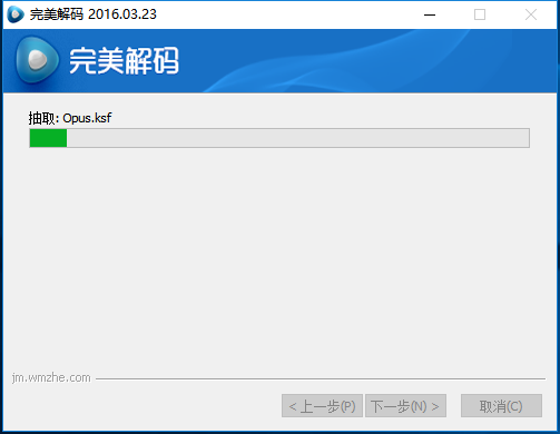 完美解码播放器电脑版安装教程4