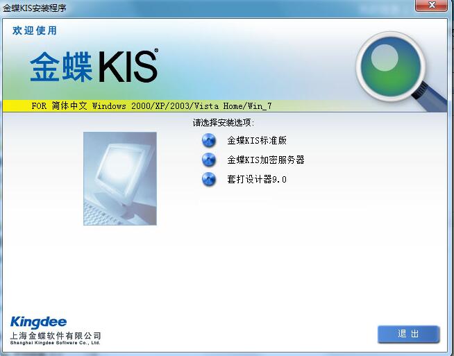 金蝶财务软件免费版安装步骤3