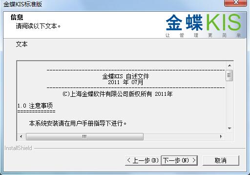 金蝶财务软件免费版安装步骤6