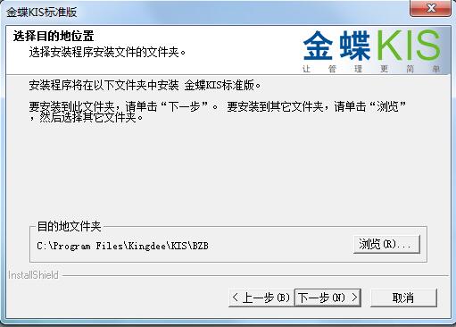 金蝶财务软件免费版安装步骤8