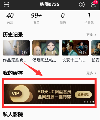 怎么搞到UC网盘VIP1