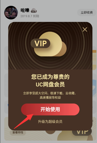 怎么搞到UC网盘VIP5