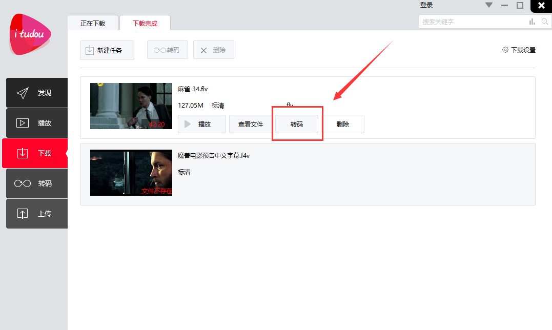 转换视频格式方法1
