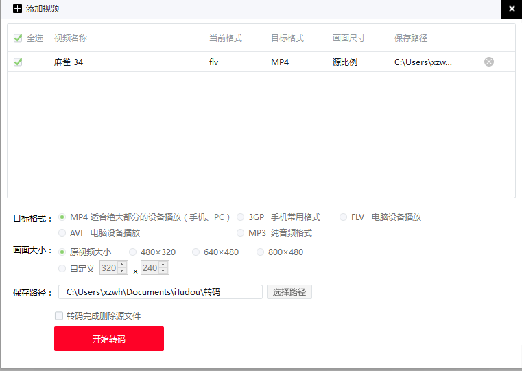 转换视频格式方法2