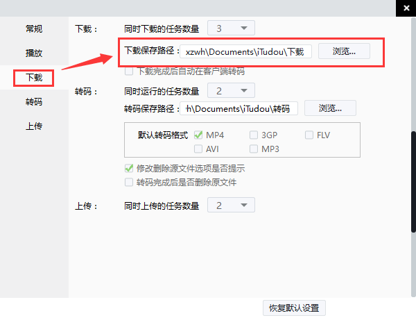 下载视频文件位置2
