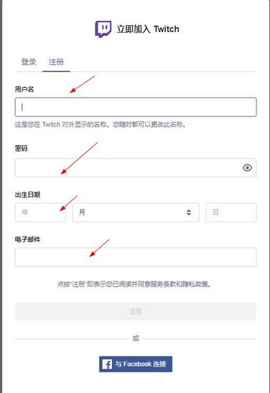 Twitch直播平台电脑版怎么注册2