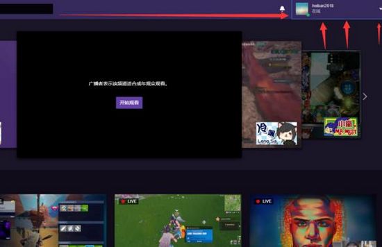 Twitch直播平台电脑版怎么直播1