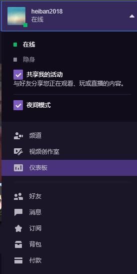 Twitch直播平台电脑版怎么直播2
