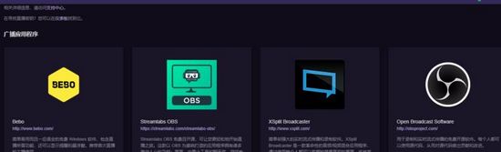 Twitch直播平台电脑版怎么直播4