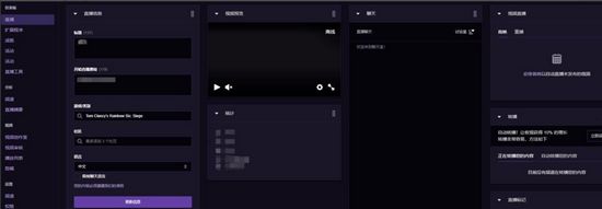 Twitch直播平台电脑版怎么直播6