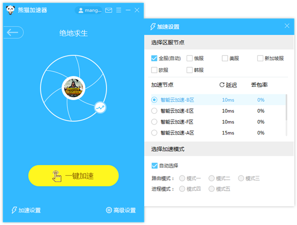 熊猫加速器最新版PC客户端加速流程2