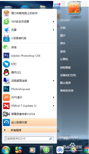 金山数据恢复大师怎么删除1