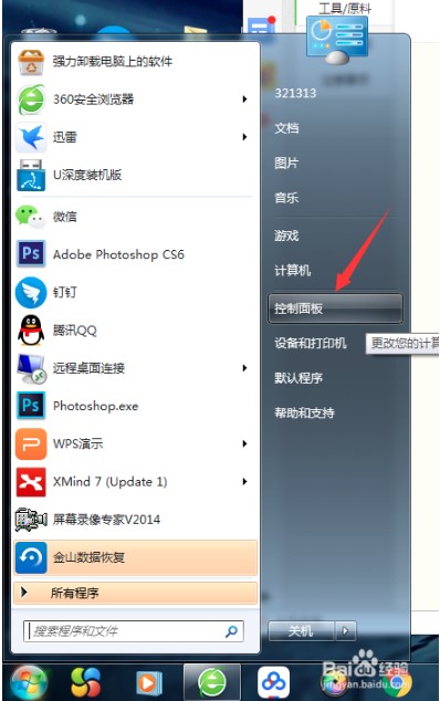 金山数据恢复大师怎么删除2