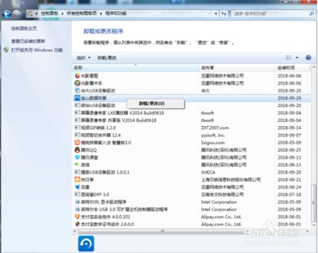 金山数据恢复大师怎么删除5