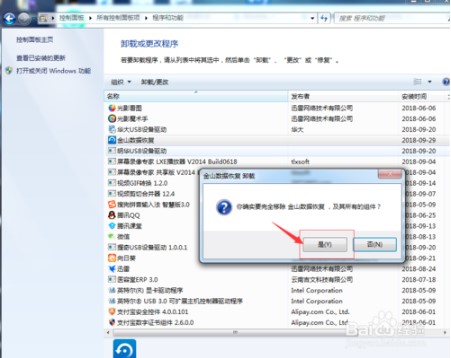 金山数据恢复大师怎么删除6