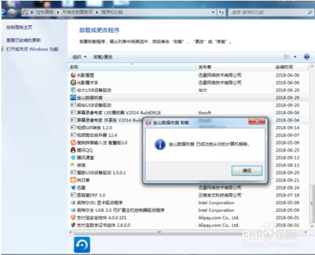 金山数据恢复大师怎么删除7