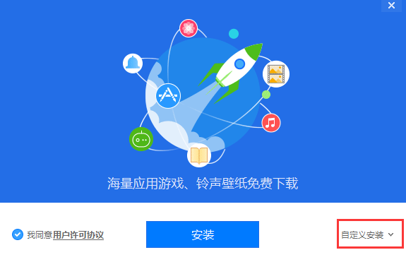 爱思助手安装步骤1