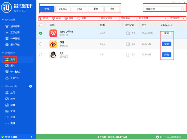 爱思助手使用方法2